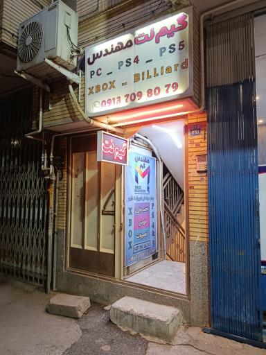 گیم نت و بیلیارد مهندس
