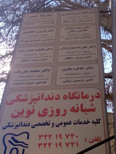 دکتر سیده شاداب هاشمی