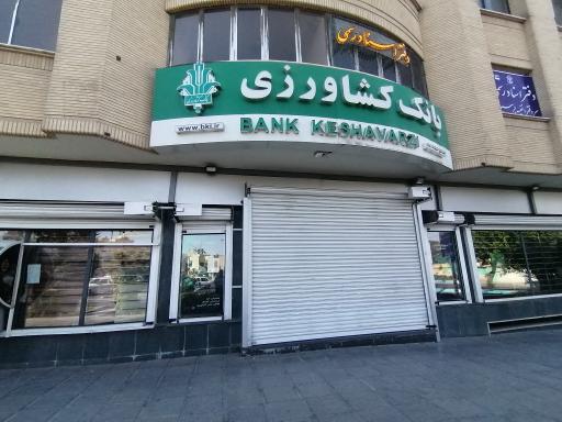 بانک کشاورزی چهارراه شیخ صدوق