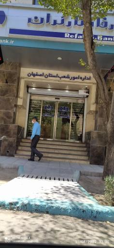 بانک رفاه کارگران مدیریت شعب استان اصفهان