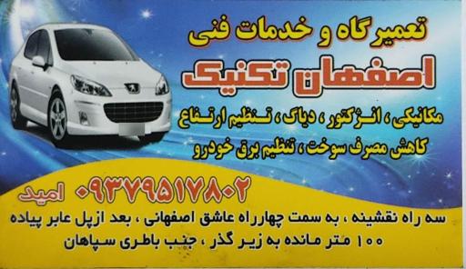 تعمیرگاه اصفهان تکنیک