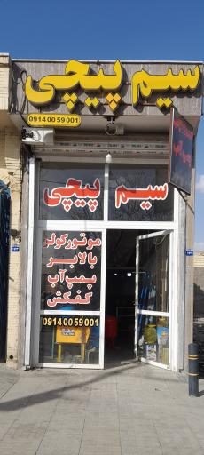 سیم پیچی الکتروموتوربرق صنعتی پمپ آب کولربالابرساختمان کفکش