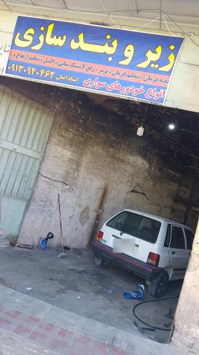 زیر و بند سازی ایمان
