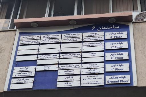 ساختمان شماره ۶ بیمارستان سینا