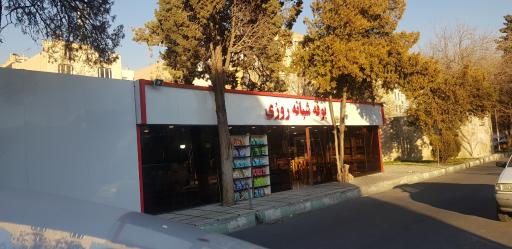 بوفه بیمارستان خانواده