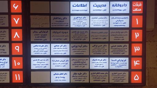 ساختمان پزشکان 75