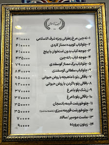 عکس 4 — رستوران شرف الاسلامی