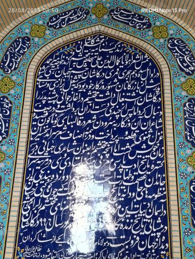 عکس 6 — آرامگاه محتشم کاشانی