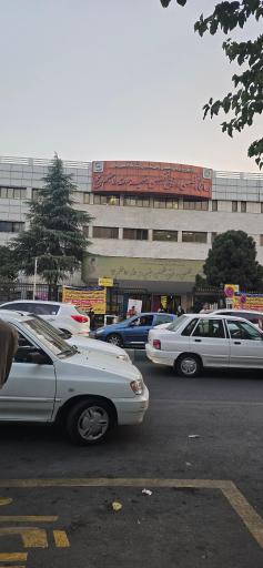 بیمارستان