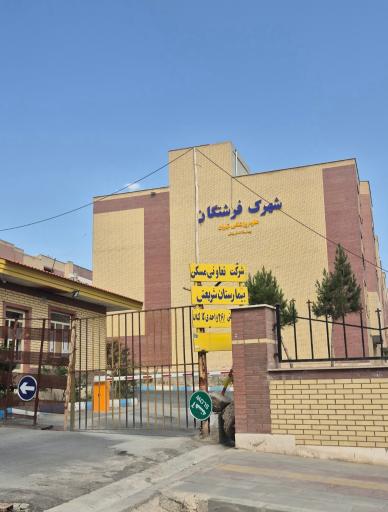 مجتمع کارکنان بیمارستان شریعتی