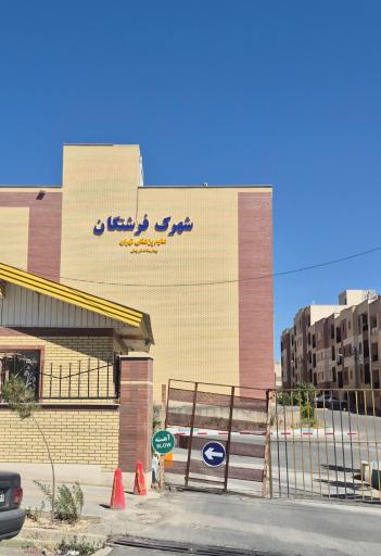 مجتمع مسکونی (فرشتگان) کارکنان بیمارستان شریعتی
