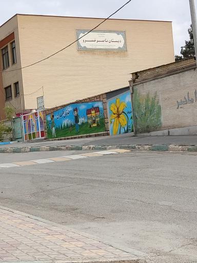 دبستان پسرانه ناصر خسرو