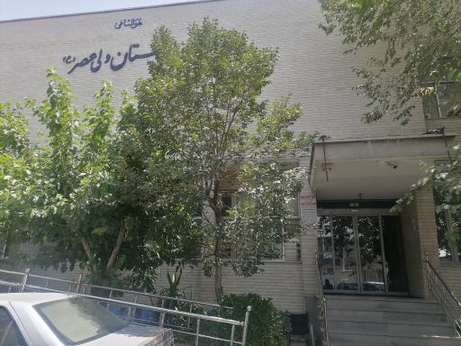 بیمارستان خیریه ولی عصر (ع)