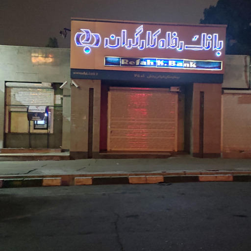 بانک رفاه کارگران