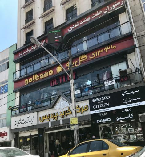 عکس 4 — مرکز خرید پردیس