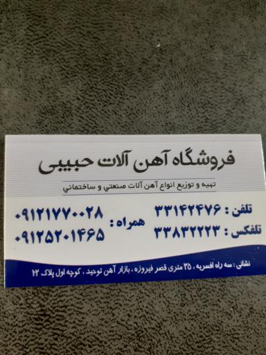عکس 2 — آهن آلات حبیبی