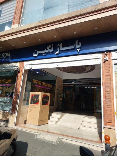 پاساژ نگین
