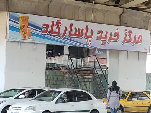 عکس 9 — مرکز خرید پاسارگاد