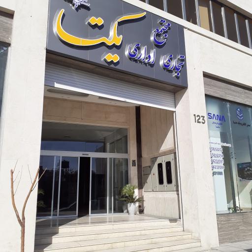 عکس 2 — مجتمع تجاری اداری یکتا