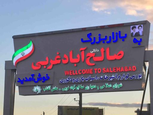 عکس 4 — بازار صالح آباد تهران