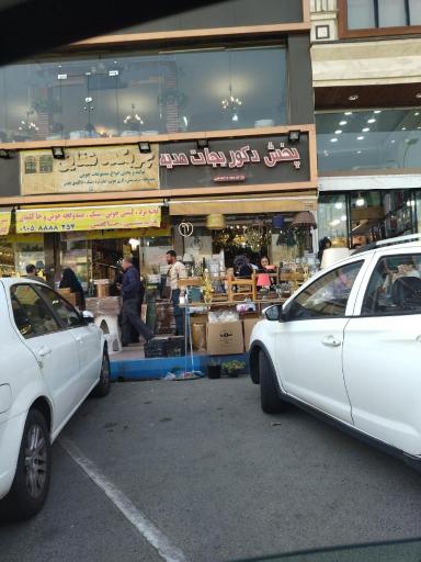 عکس 9 — بازار صالح آباد تهران
