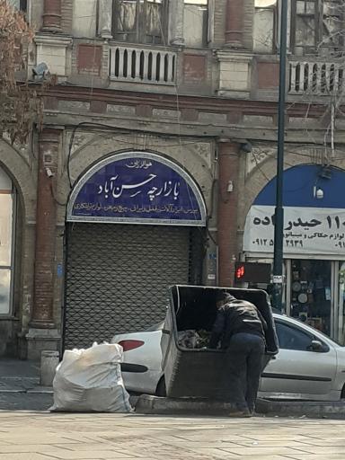 عکس 2 — بازارچه حسن آباد