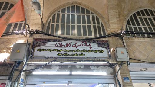 عکس 2 — پاساژ دکمه چی