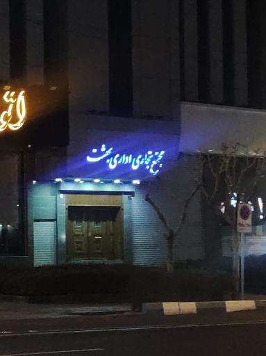 مجتمع اداری تجاری بهشت