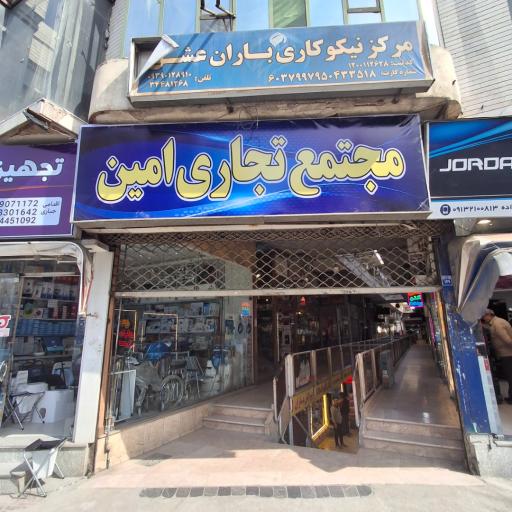 پاساژ امین