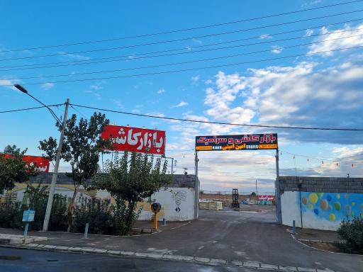 عکس 2 — بازار کاشی و سرامیک امین امینی