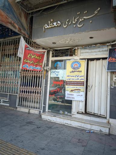 عکس 1 — مجتمع تجاری معظم