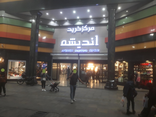 عکس 3 — مرکز خرید اندیشه