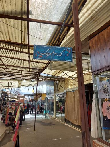 عکس 5 — بازارچه خود اشتغالی لاله