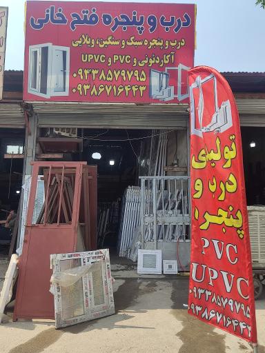 عکس 1 — درب پنجره ی فتح خانی