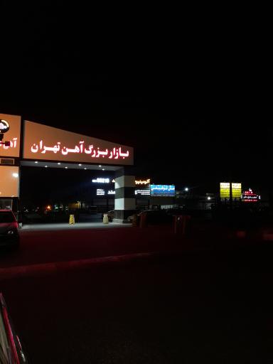 درب ورودی بازار بزرگ آهن تهران