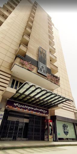 عکس 3 — مرکز خرید برج کاوه