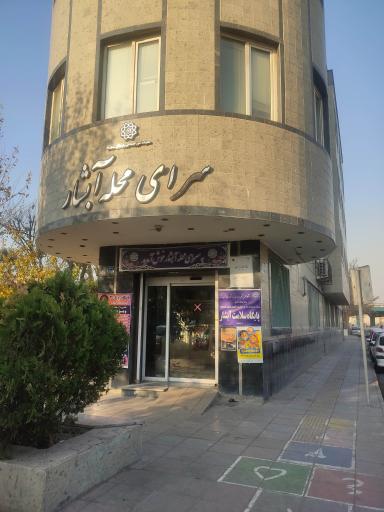 عکس 1 — سرای محله آبشار
