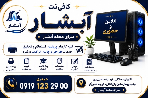 عکس 2 — سرای محله آبشار