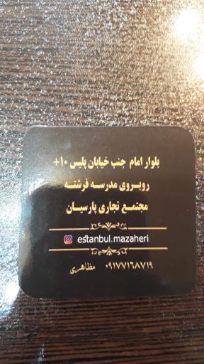 عکس 1 — مجتمع تجاری پارسیان