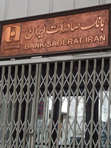 بانک صادرات (بازار انقلاب، ۲۵۰۵)