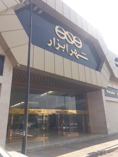 عکس 1 — شهر ابزار