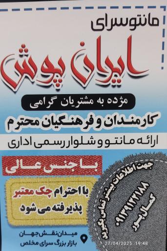 مانتو سرای ایران پوش