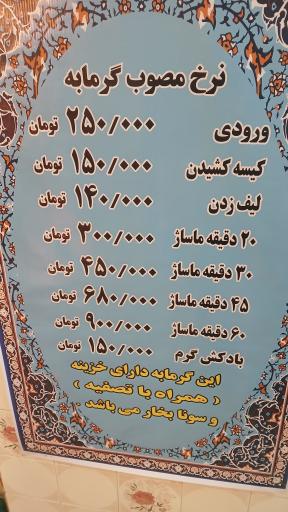 عکس 4 — گرمابه سنتی توریستی باب همایون