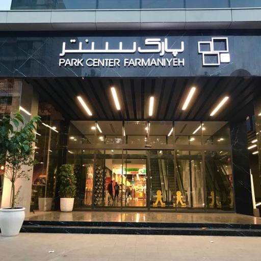عکس 4 — پارک سنتر