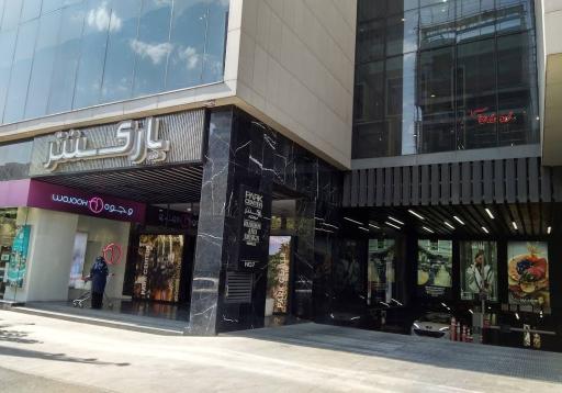 عکس 7 — پارک سنتر
