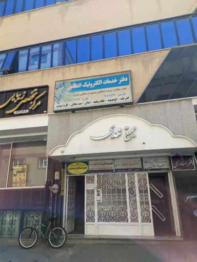 عکس 1 — مجتمع مهدی
