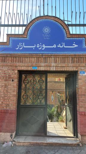 عکس 4 — خانه موزه بازار (عمارت سلطان بیگم)