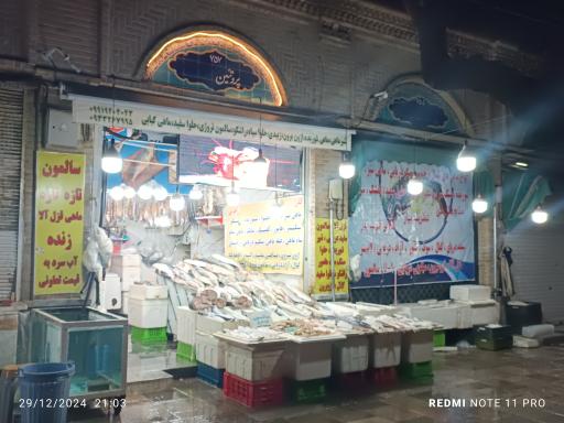 بازار ماهی سرچشمه