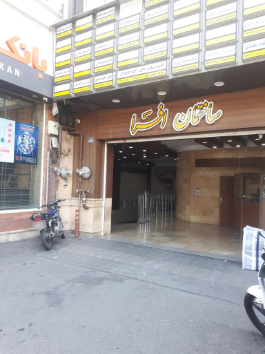 عکس 1 — مجتمع تجاری افرا