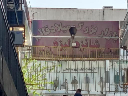 عکس 1 — بازار بزرگ میلاد قائم
